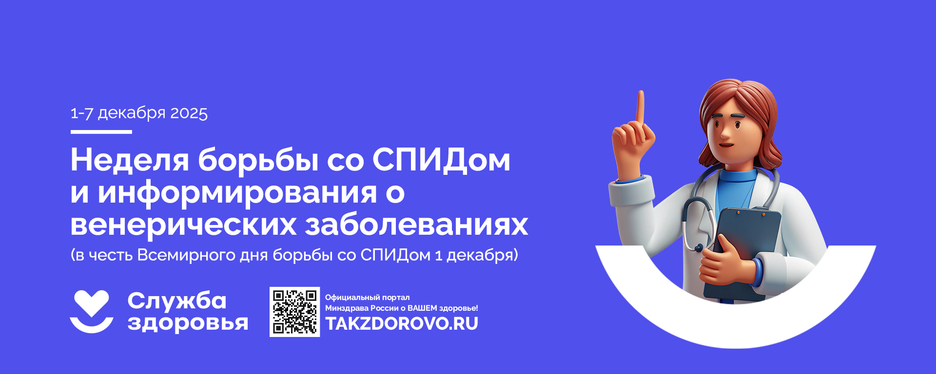 1-7december_spid_vk_1920x768