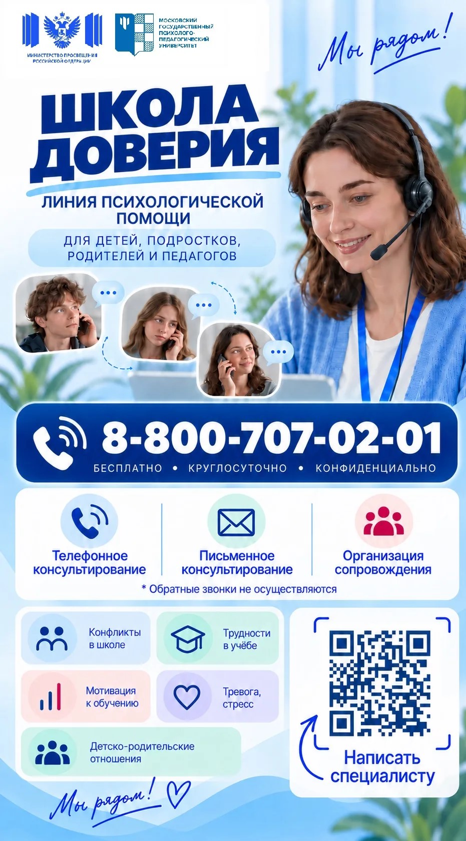 Баннер_Школа_доверия_-_вертикально